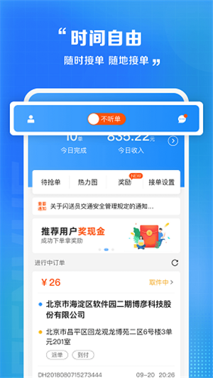 闪送骑手app下载截图2