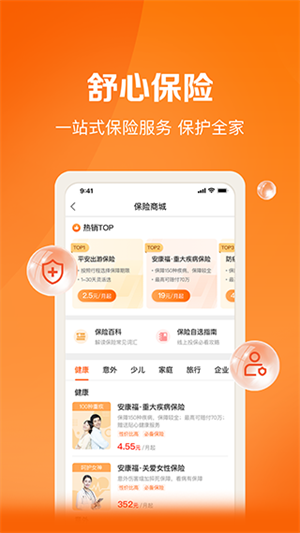 平安好福利app官方下载 第3张图片