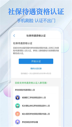 电子社保卡app 第1张图片