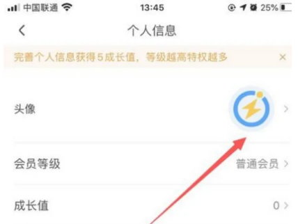 闪送app如何更改头像？4