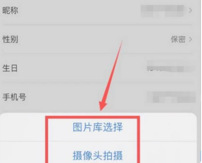 闪送app如何更改头像？5