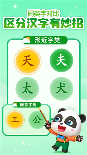 宝宝巴士汉字app 第4张图片