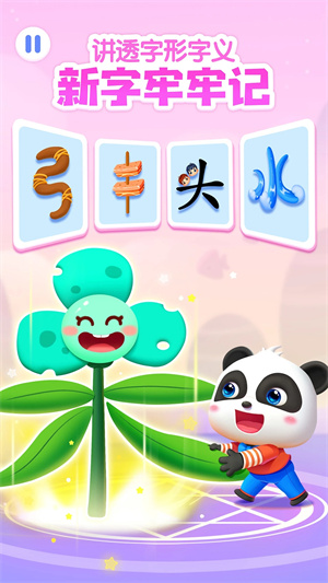 宝宝巴士汉字app 第1张图片