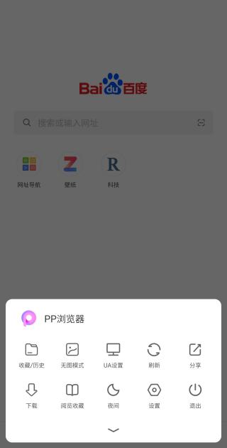 PP浏览器安卓版使用方法2