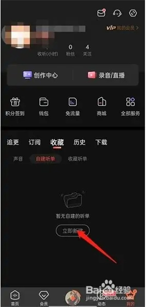 喜马拉雅车载版使用方法3