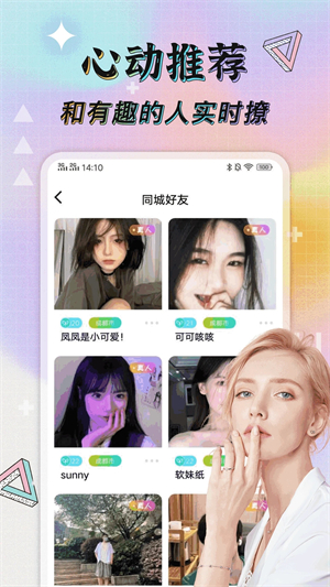 米陪交友app官方 第4张图片