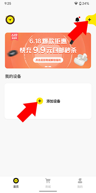 倍思app使用方法1