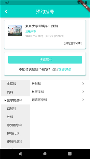 上海预约挂号app 第5张图片