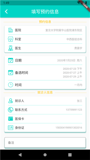 上海预约挂号app 第3张图片
