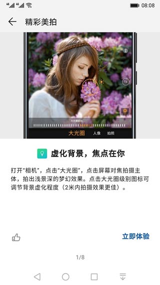 华为玩机技巧app下载安装官方版 第1张图片