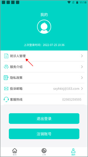 上海预约挂号app如何添加就诊人截图1