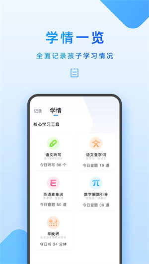 家长管理app下载最新版 第4张图片