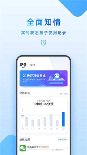 家长管理app下载最新版 第3张图片