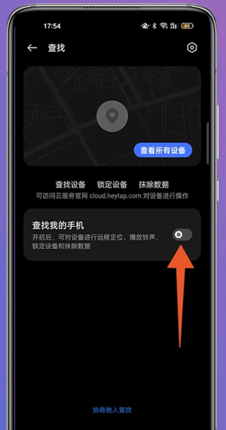 OPPO云服务app如何查找手机2