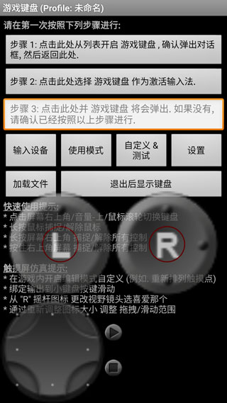 安卓虚拟PC悬浮键盘中文版 第3张图片