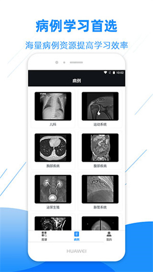 影像解剖图谱app永久免费会员版 第4张图片