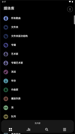 Poweramp中文版永久破解直装版 第5张图片