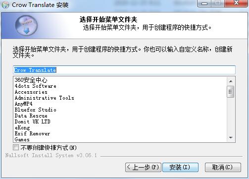 Crow Translate中文版安装步骤截图4