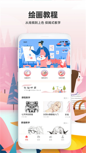 熊猫绘画app下载 第4张图片