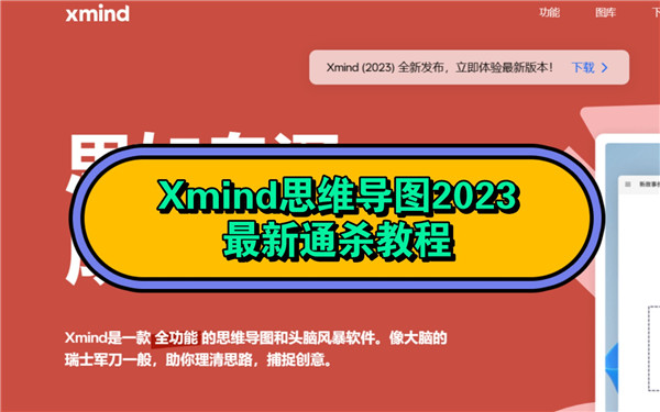 XMind2023免安装绿色版 第3张图片