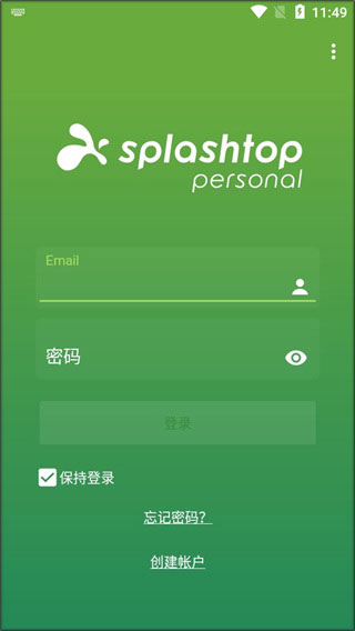 Splashtop个人免费版使用方法1