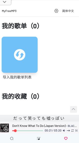 MyFreeMp3全网免费无损音乐app3