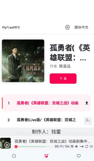 MyFreeMp3全网免费无损音乐app4