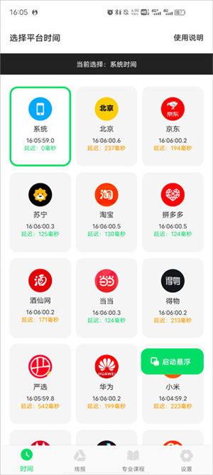 悬浮秒表计时器app延迟怎么调截图1