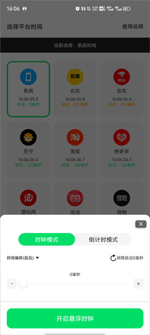 悬浮秒表计时器app延迟怎么调截图4