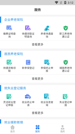 辽宁人社app养老待遇认证软件功能