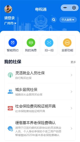 粤税通app官方下载最新版 第3张图片