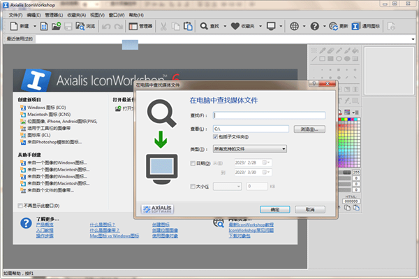 IconWorkshop绿色免安装版 第2张图片