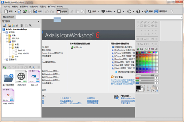 IconWorkshop绿色免安装版 第5张图片