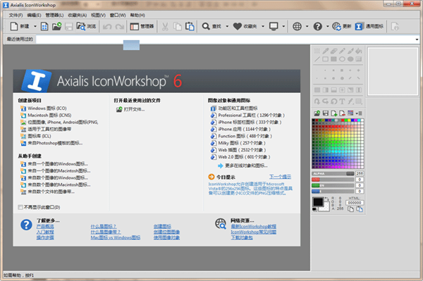 IconWorkshop绿色免安装版 第4张图片