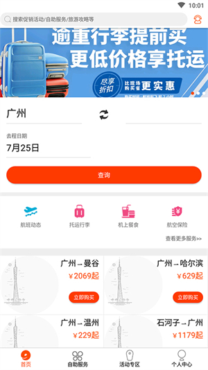九元航空app官方版 第2张图片