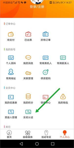 九元航空app官方版实名认证截图1