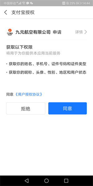 九元航空app官方版实名认证截图4