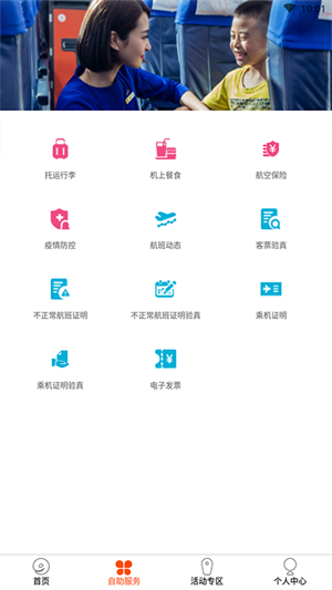 九元航空app官方版软件特色截图