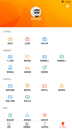 九元航空app官方版软件功能截图