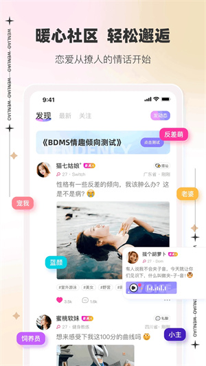 文撩交友app下载 第2张图片