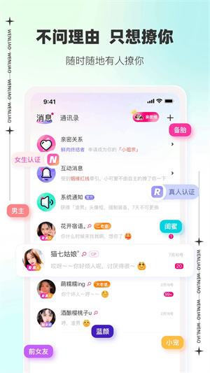 文撩交友app下载 第1张图片