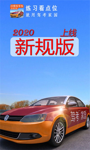 驾考家园2023新版本下载免费版 第3张图片