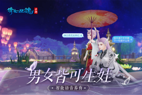 倩女幽魂网易版2023最新版 第3张图片