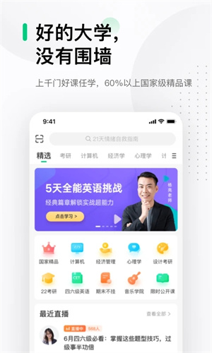 中国大学MOOC下载app最新版 第3张图片