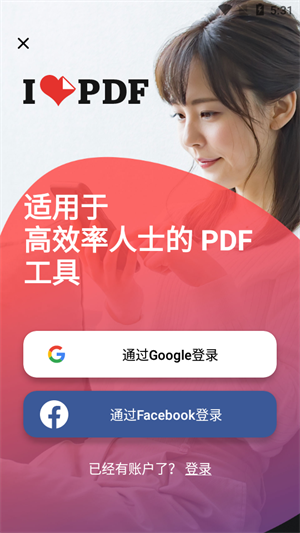 iLovePDF中文版 第6张图片