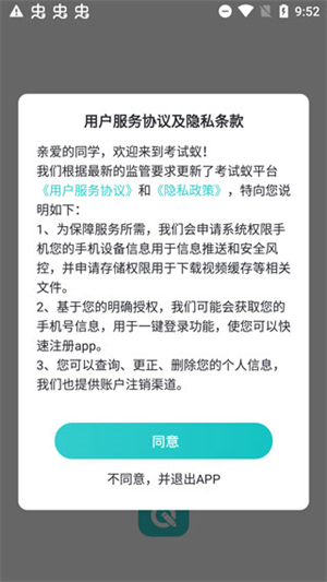 考试蚁app使用教程截图1