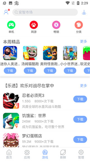 安智市场app下载安装 第4张图片