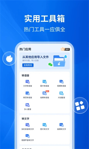 文字转语音助手app 第1张图片