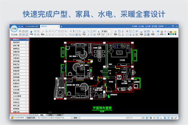 CAD迷你家装软件特色截图