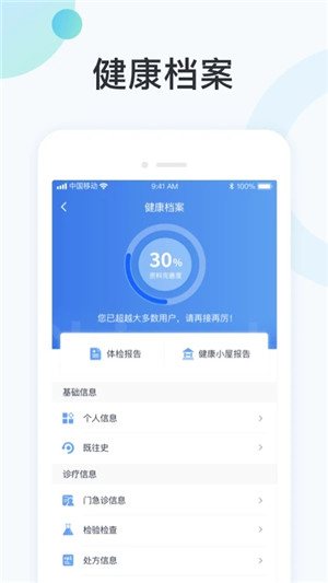 国中康健app下载 第1张图片